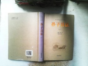 中华传统国学经典：孙子兵法（套装全4册）