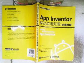 App Inventor移动应用开发标准教程