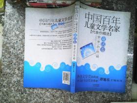 偷梦的妖精：童话卷【中国百年儿童文学名家代表作精选】