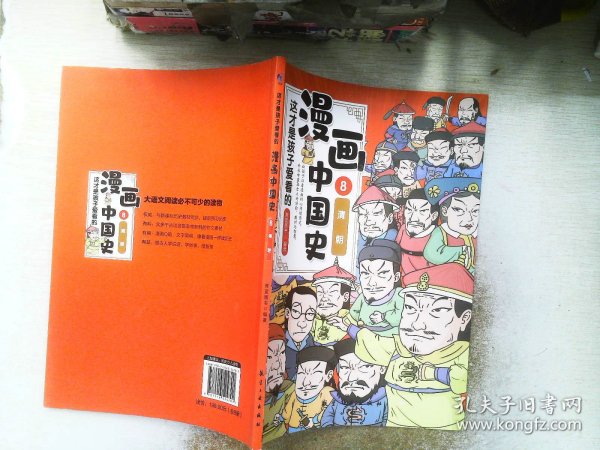 这才是孩子爱看的漫画中国史