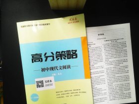 高分策略  初中现代文阅读