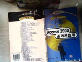 Access 2000基础与应用