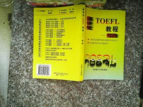 新世纪TOEFL教程：结构