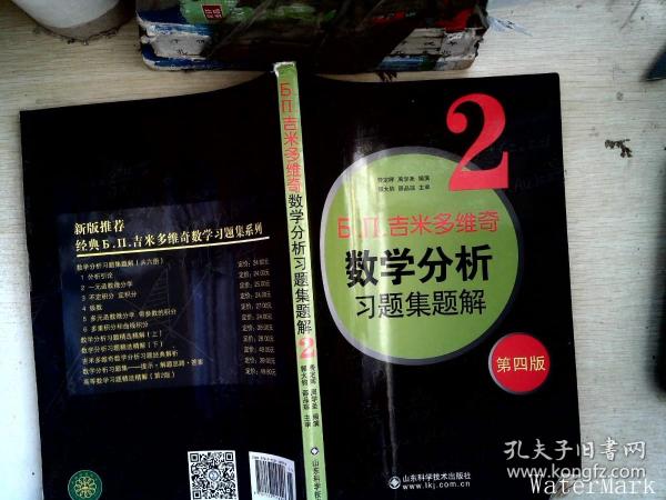 6.n.吉米多维奇数学分析习题集题解（2）（第4版）