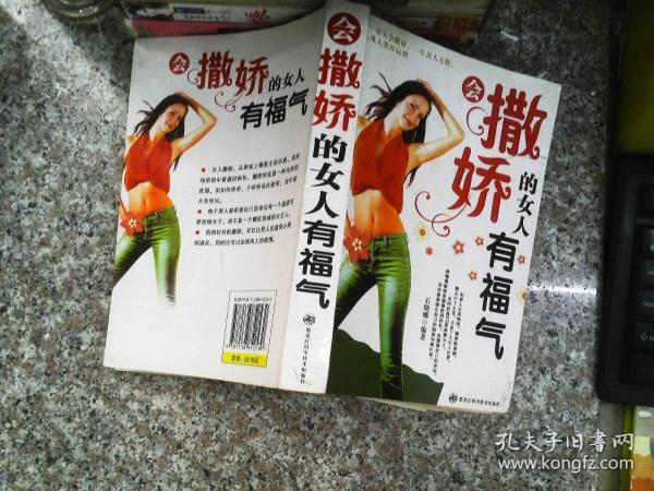 会撒娇的女人有福气