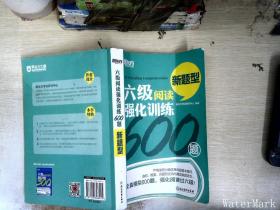 新东方 六级阅读强化训练600题