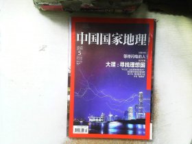 中国国家地理2014  5