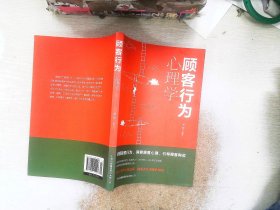 顾客行为心理学