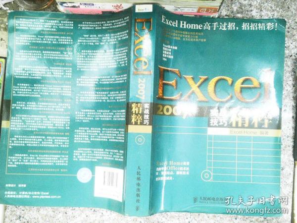 Excel 2007实战技巧精粹