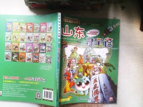 大中华寻宝系列5 山东寻宝记 我的第一本科学漫画书