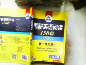 考研英语阅读150篇 ..