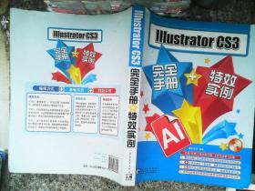 IIIustrator CS3完全手册+特效实例