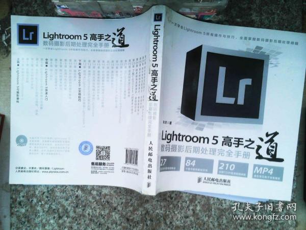 Lightroom 5高手之道数码摄影后期处理完全手册