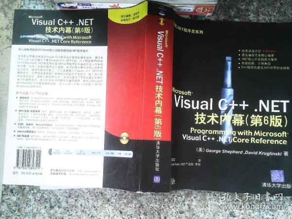 Microsoft Visual C++.NET技术内幕（第6版）