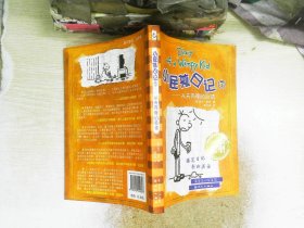 小屁孩日记7：从天而降的巨债（双语版）