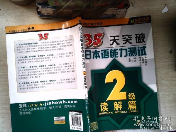 35天突破日本语能力测试：2级读解篇