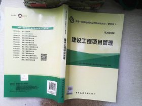 一级建造师2015年教材 2015一建 建设工程项目管理