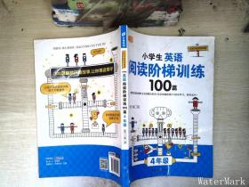 小学生英语阅读阶梯训练100篇：四年级
