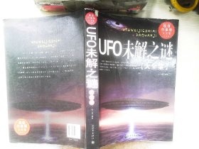 UFO未解之谜 大全集