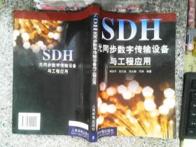 SDH光同步数字传输设备与工程应用