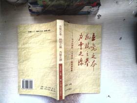 立党之本 执政之基 力量之源：学习江泽民“三个代表”的重要思想