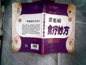 常见病食疗妙方