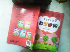 走进奇妙的数学世界（小学六年级）