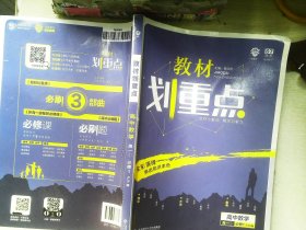 理想树 2019新版 教材划重点 高中数学高一①必修1 RJA版 人教A版 教材全解读