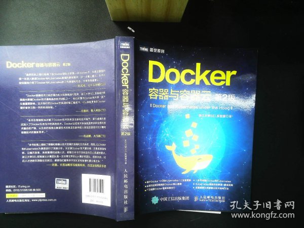 Docker 容器与容器云（第2版）