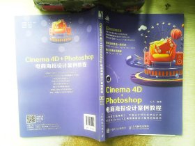 Cinema4D+Photoshop电商海报设计案例教程