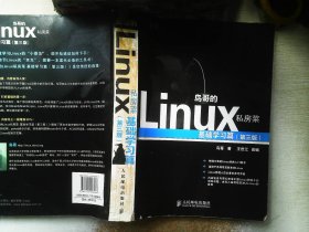 鸟哥的Linux私房菜：基础学习篇（第三版）