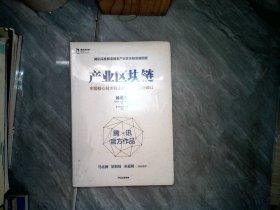 产业区块链