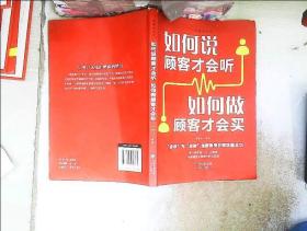 销售的艺术（套装5册）会销售就是情商高+销售心理学+把话说到客户心里+顾客心理学+如何说客户才能听