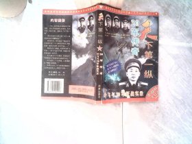 天下第一纵～20军传奇