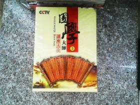 国学大师讲座大全DVD（上）