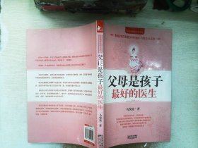 父母是孩子最好的医生：《不生病的智慧》作者马悦凌献给天下父母的育儿真经