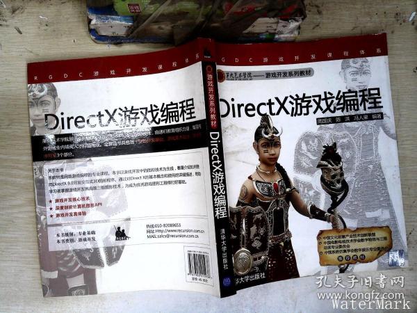 DirectX游戏编程