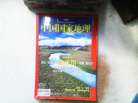 中国国家地理2010.7