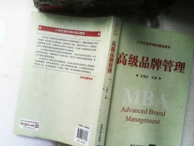 高级品牌管理/21世纪清华MBA精品教材