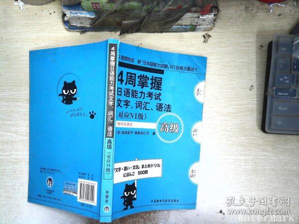 4周掌握日语能力考试文字词汇语法