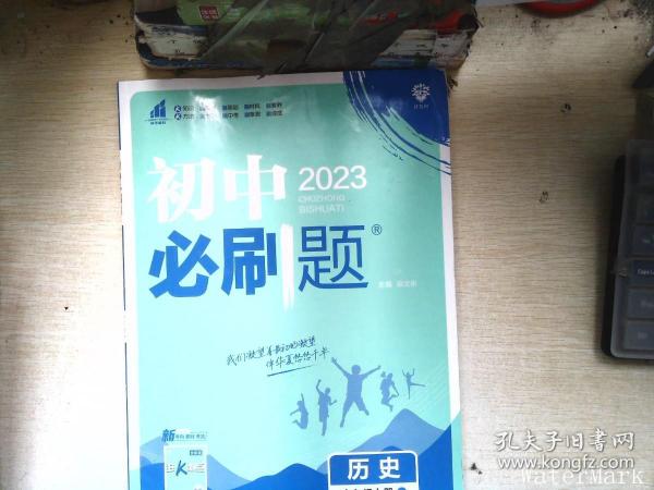 理想树2020版初中必刷题历史七年级上册RJ人教版配狂K重点