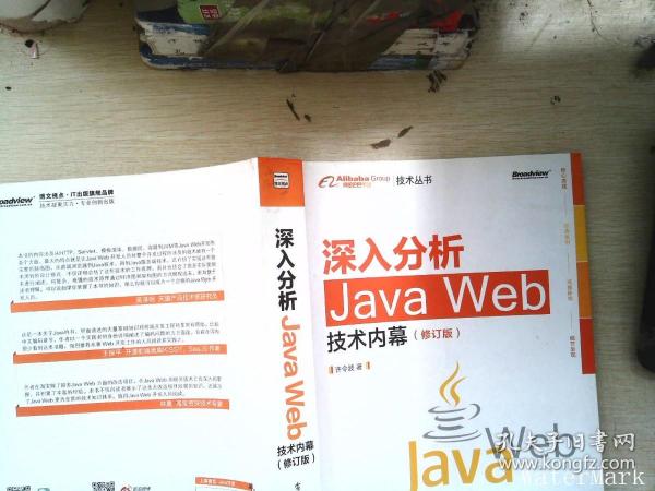 深入分析Java Web技术内幕（修订版）