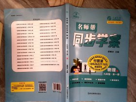 名师帮同步学案 物理九年级全一册 RJ人教版【有水渍】