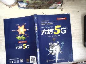 大话5G