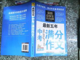 中学生作文宝典-素材作文 中考满分作文