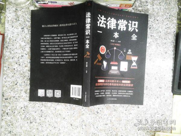 法律常识一本全 常用法律书籍大全 一本书读懂法律常识刑法民法合同法 法律基础知识有关法律常识全知道