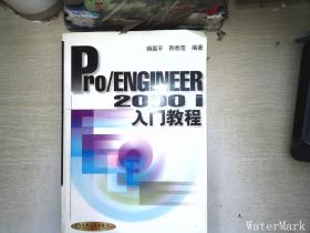 Pro/ENGINEER2000i入门教程