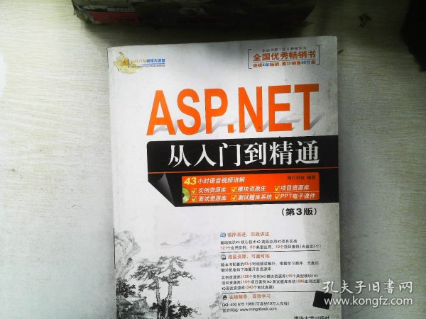 ASP.NET从入门到精通