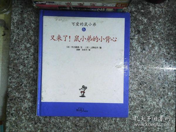 可爱的鼠小弟(1-6册)