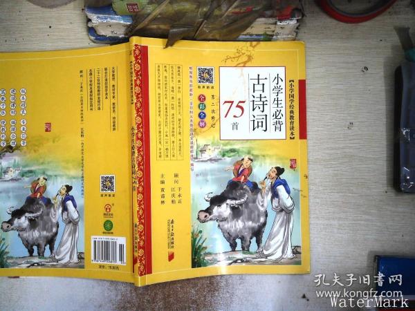 小学生必背古诗词75首